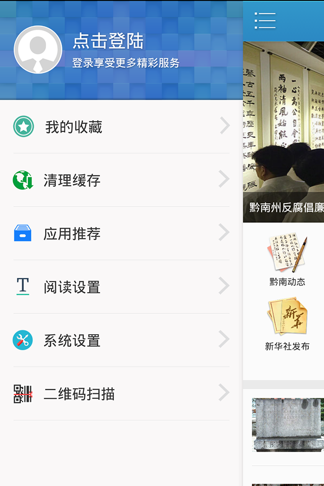 新华黔南截图3