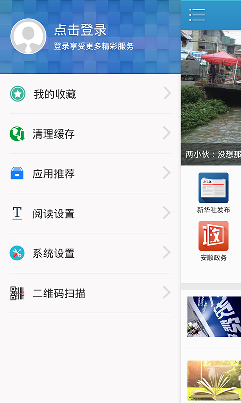 新华安顺截图3