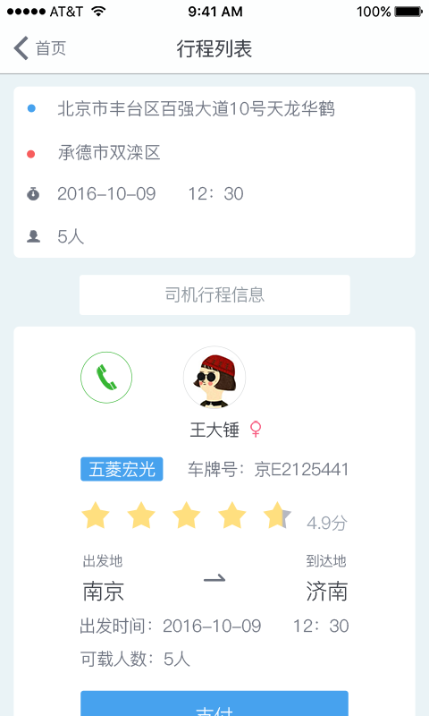 乐途顺风车截图4