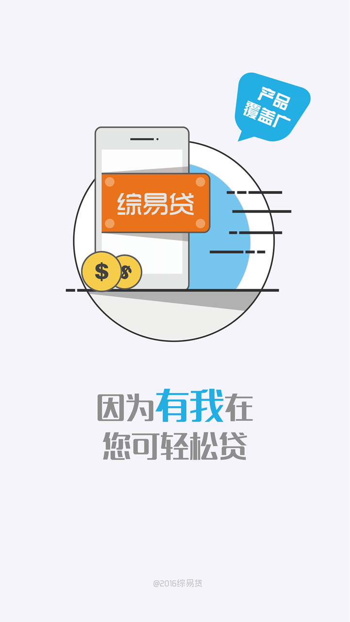 综易贷截图4