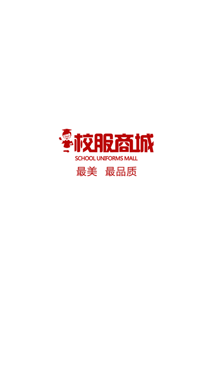 校服商城截图1