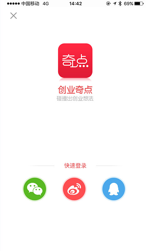 创业奇点截图1