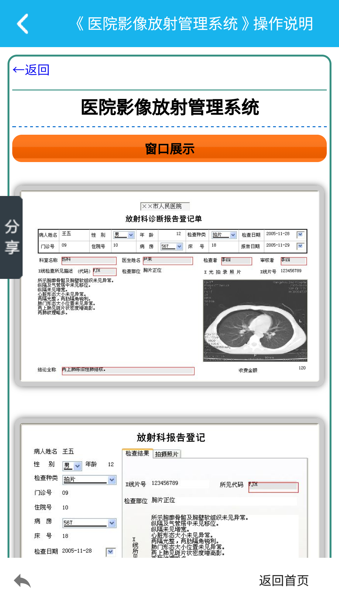 影像放射管理系统截图3