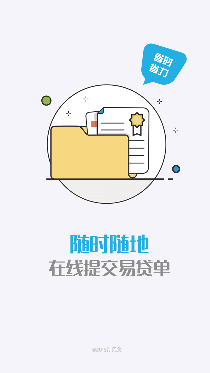 综易贷截图3