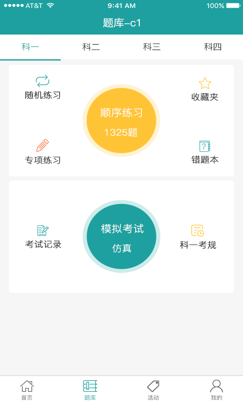 7师傅学车截图3