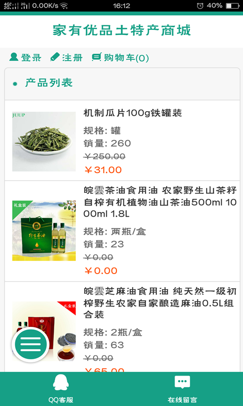 家有优品特产截图3