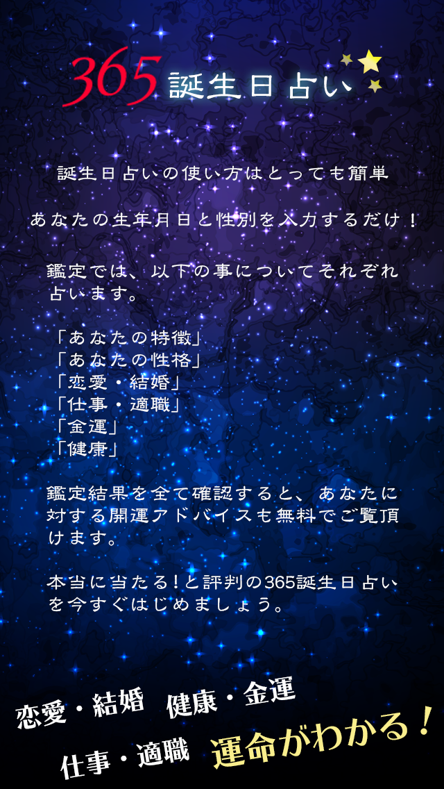 365日の誕生日占い - 本当に当たる！奇跡の無料診断アプリ截图2