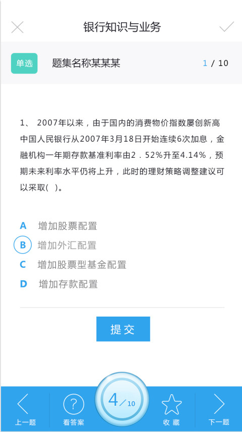 金财通截图4