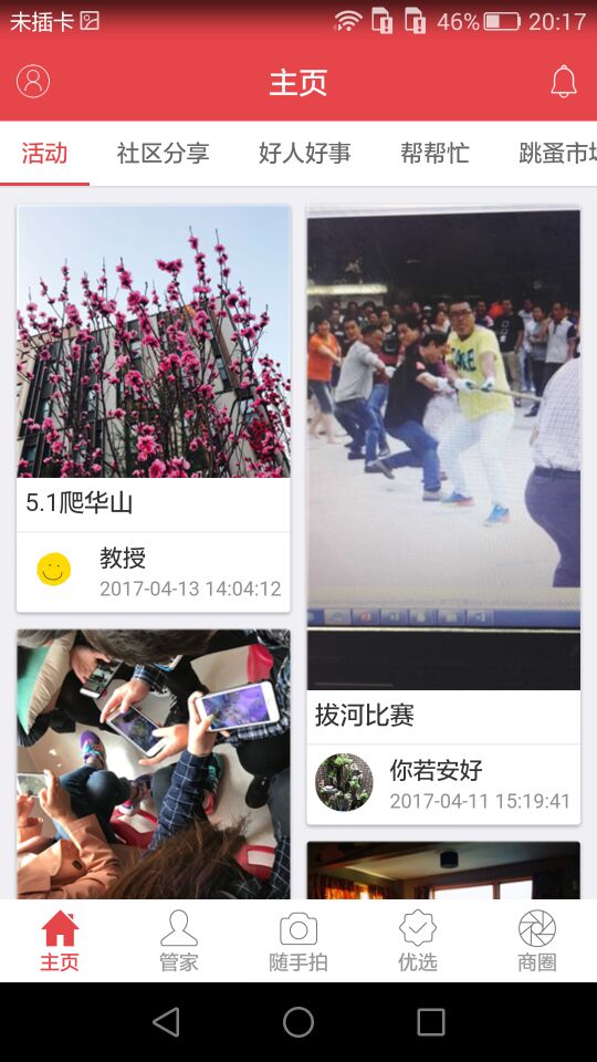 乐居沣西业主截图2