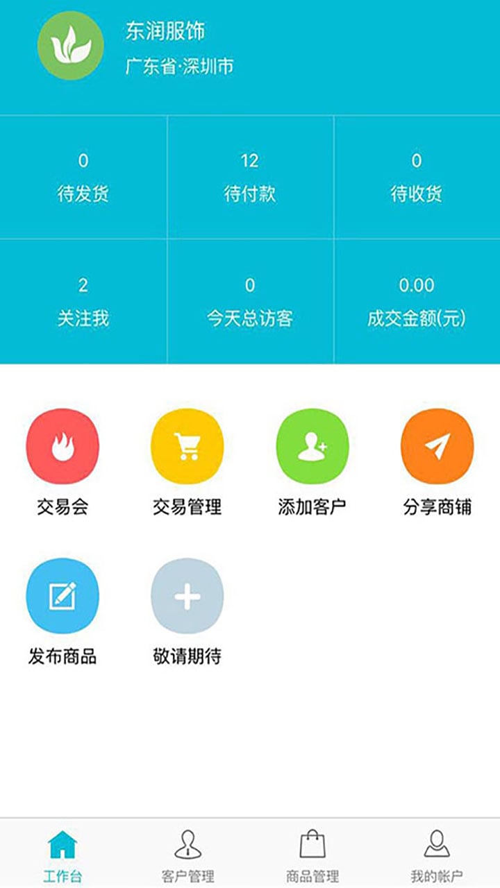 荔秀商家截图1