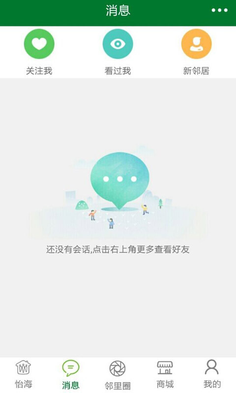 怡海人截图3