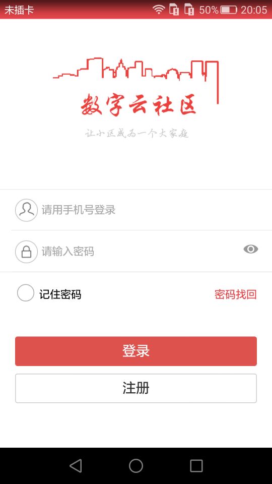 乐居沣西业主截图1