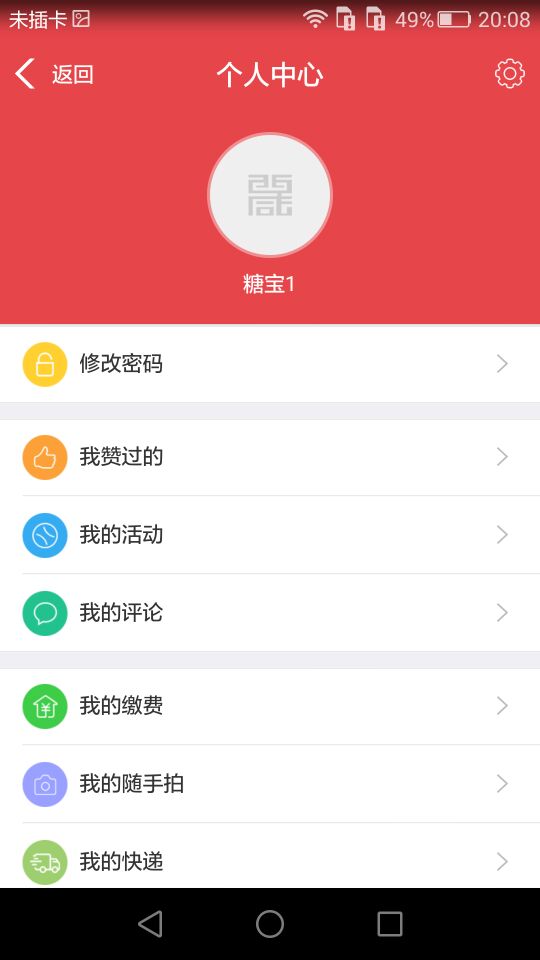 乐居沣西业主截图3