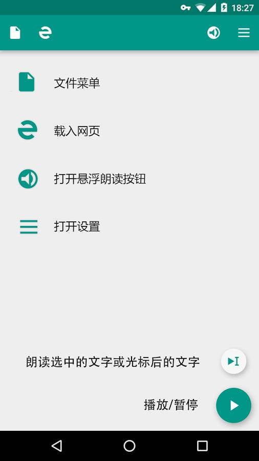 文字朗读发音T2S截图1