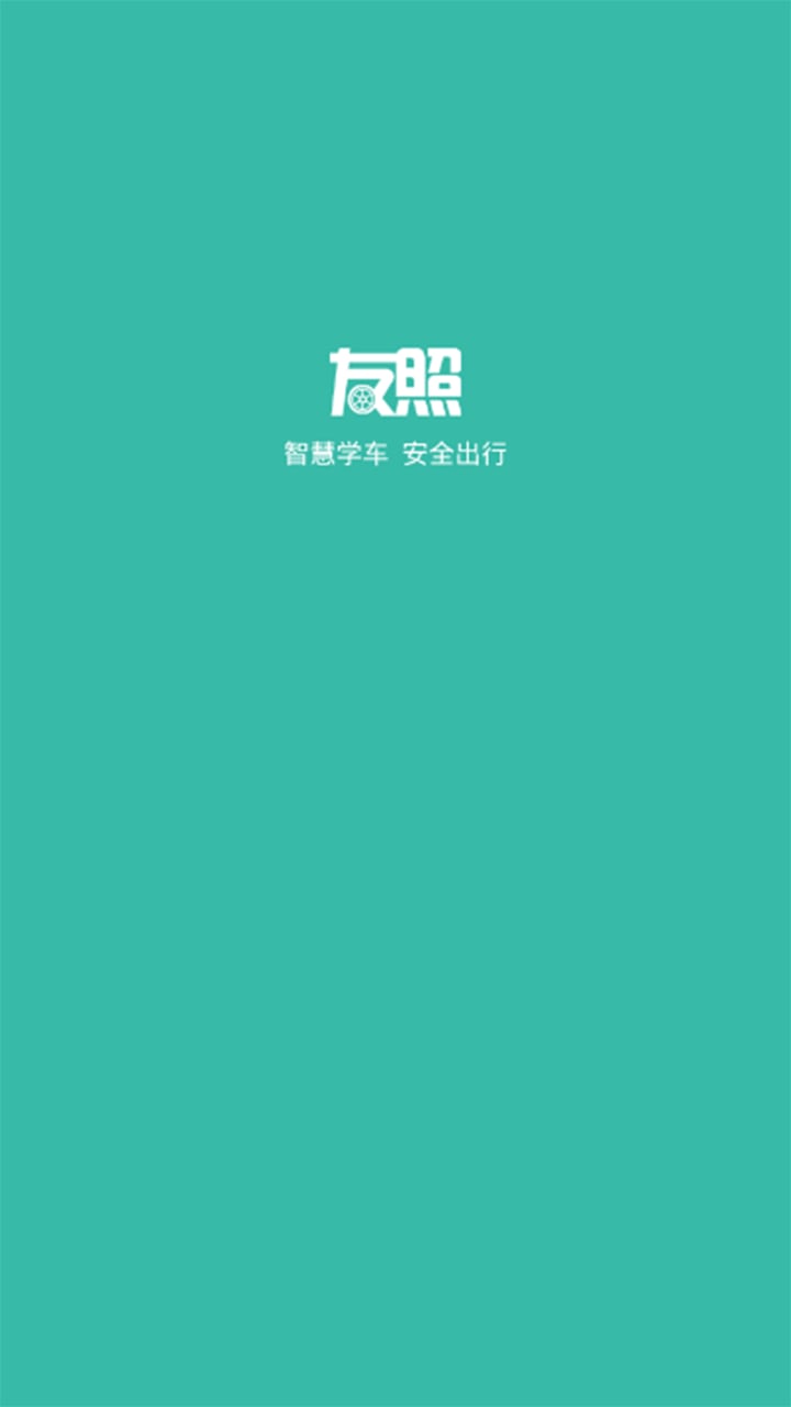 友照教练版截图1