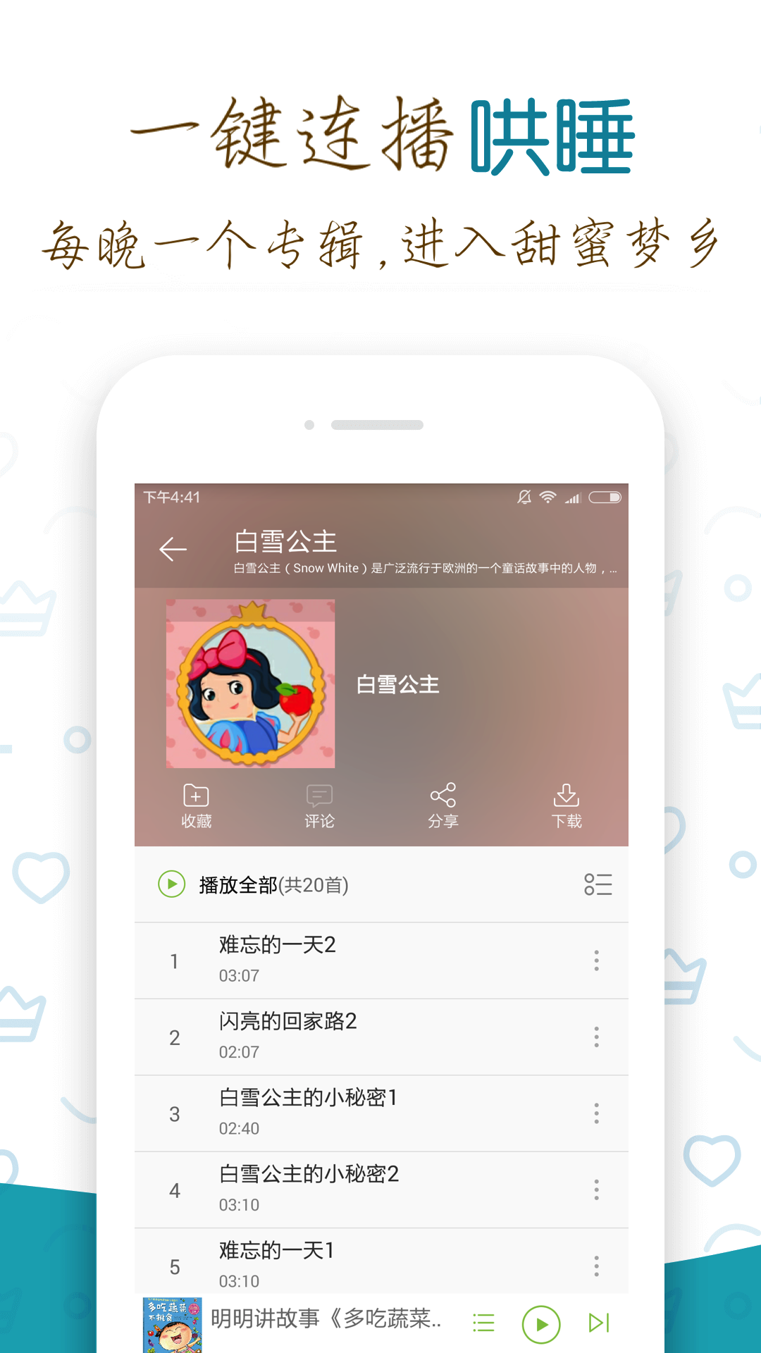 宝贝口袋听截图1