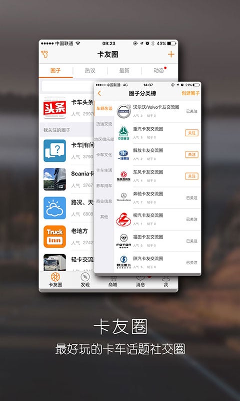 卡车驿站截图2