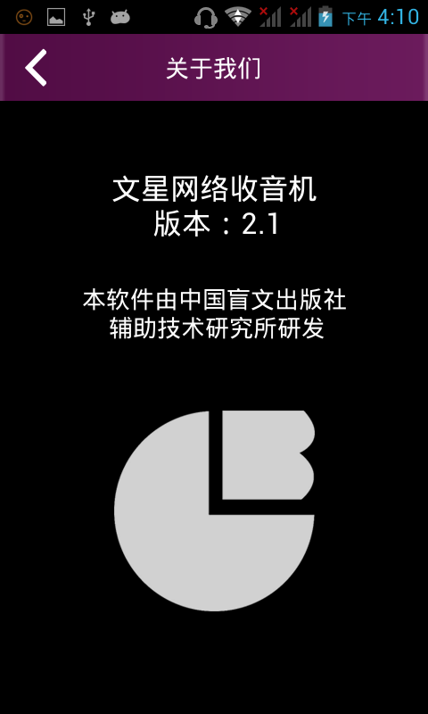 网络收音机截图5