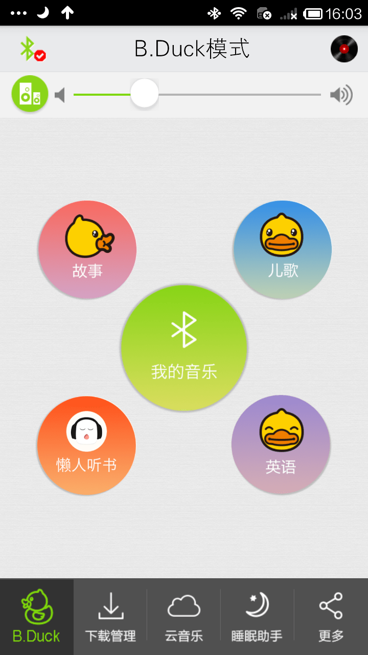 B.Duck 故事机截图1