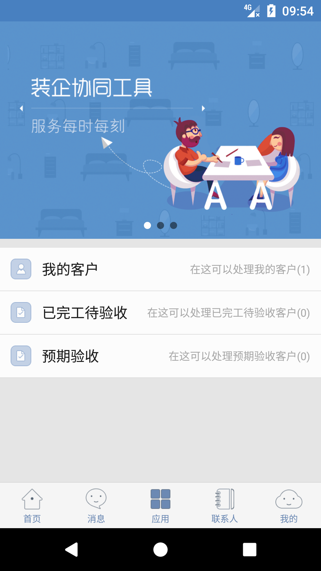 纳管家商家版截图4