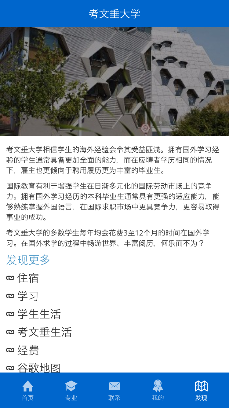 考文垂大学申请神器截图4