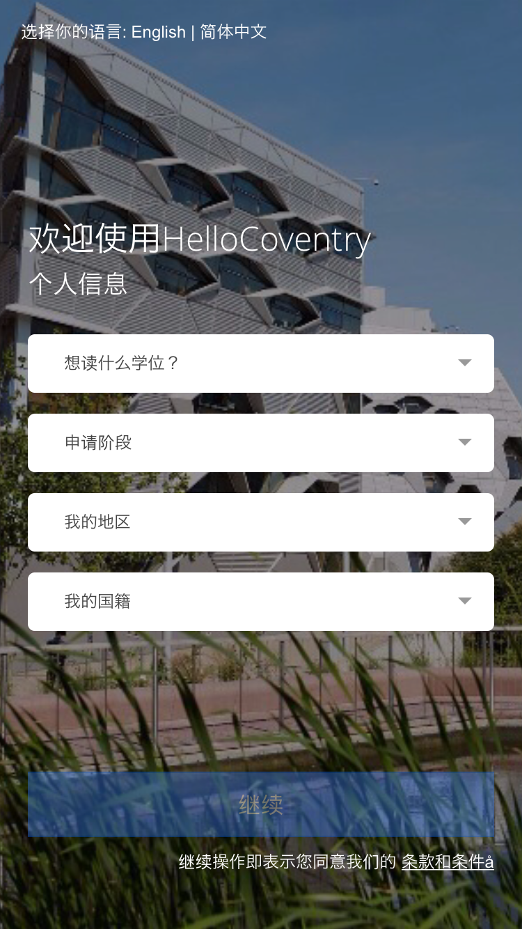 考文垂大学申请神器截图1