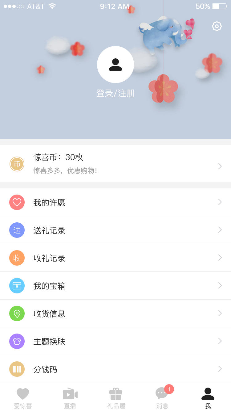 爱惊喜截图5