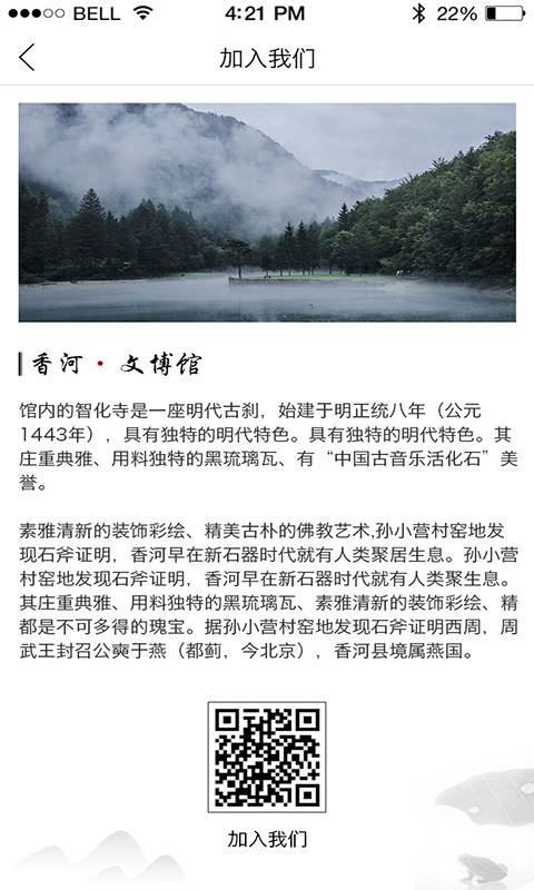 香河文博馆截图4