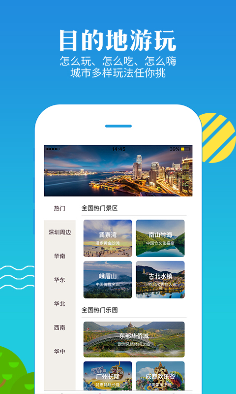上海度假游截图4