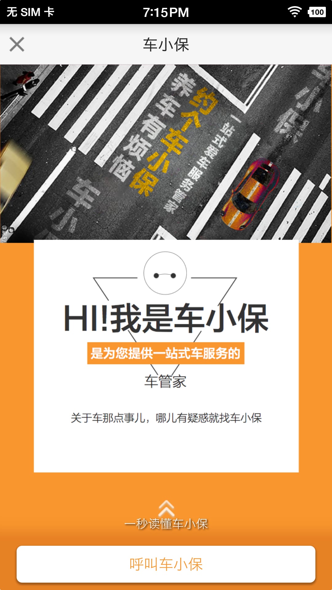 疯狂洗车截图6