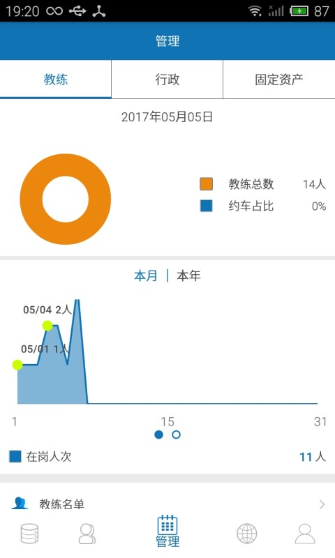 欢乐校长截图4