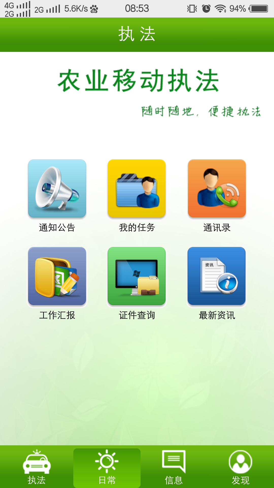 农业执法农业执法截图4
