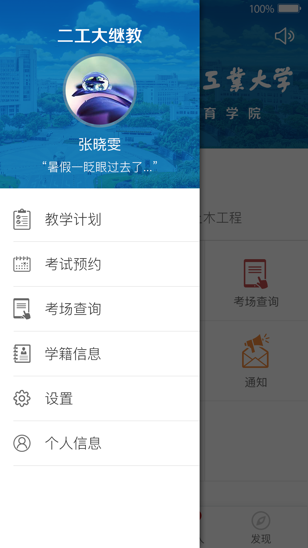 二工大继教截图1