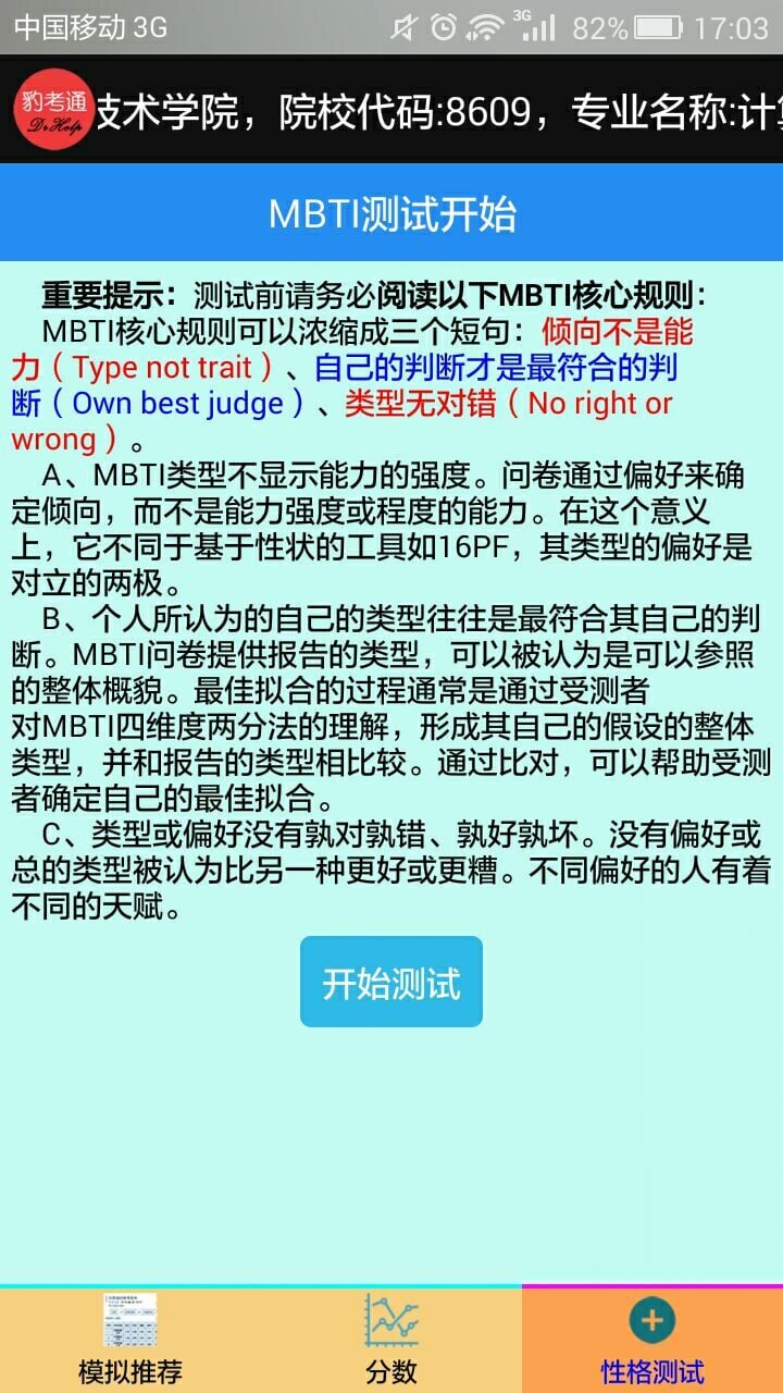 豹考通截图2