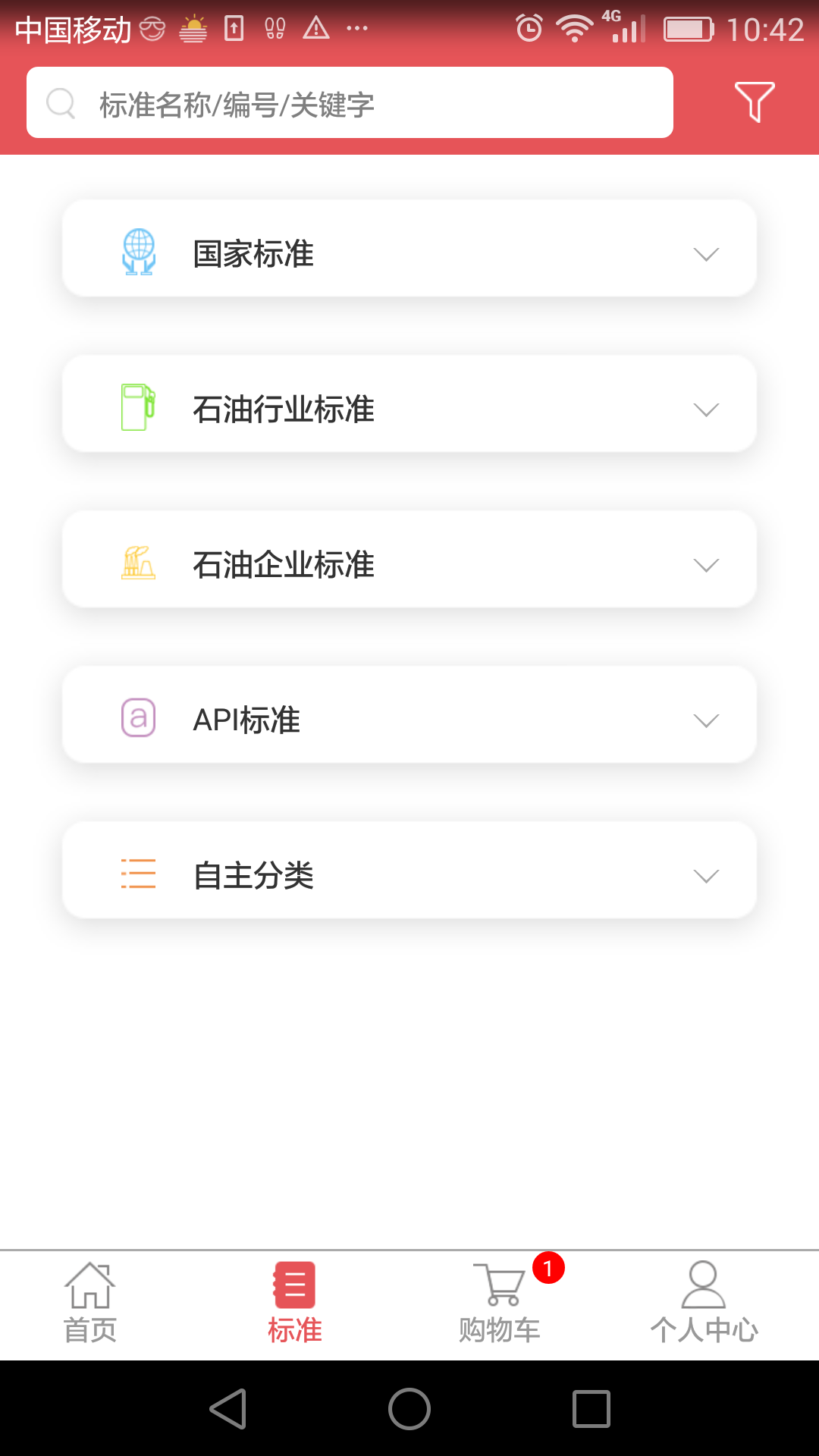 石油标准截图2