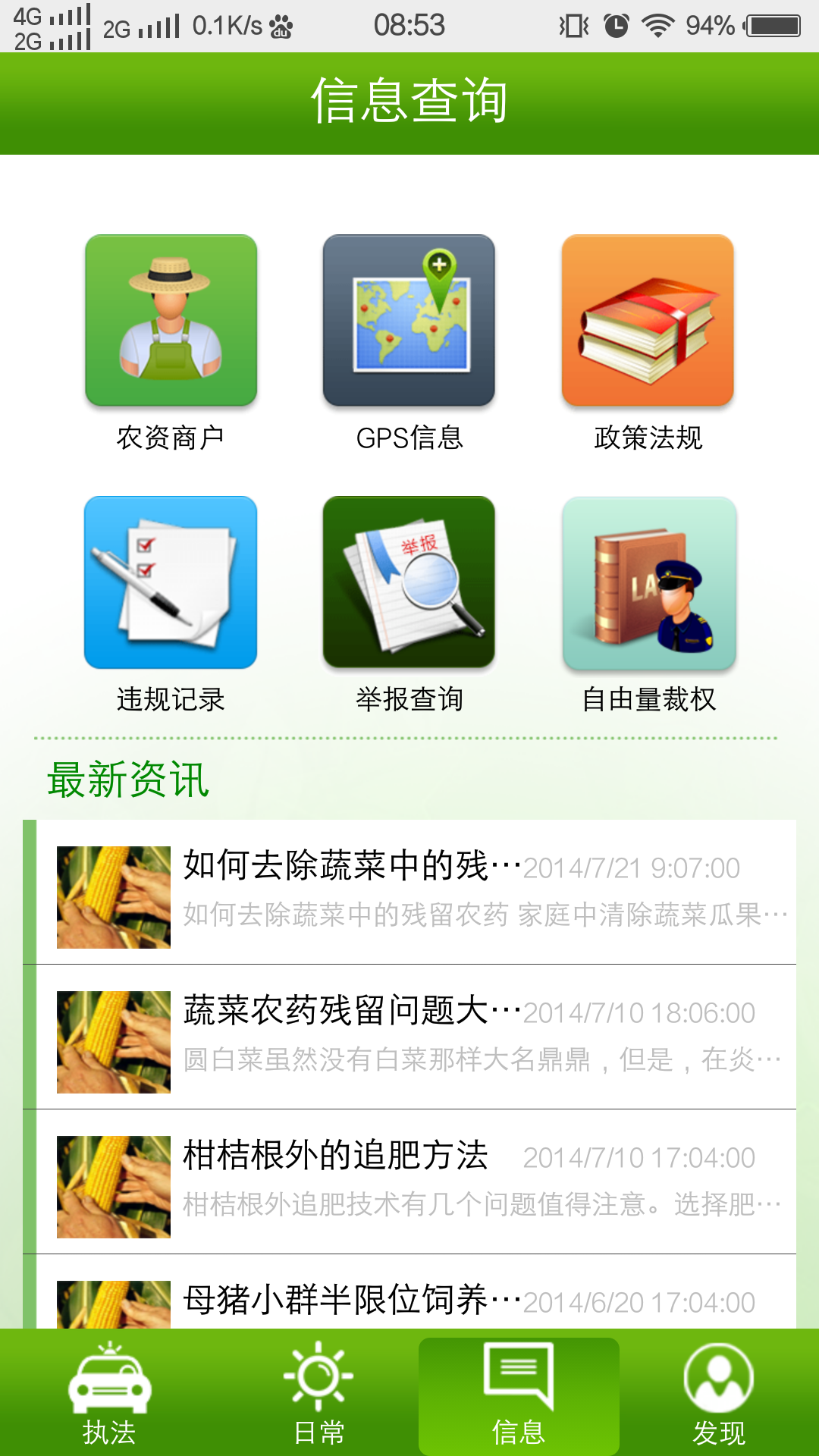 农业执法农业执法截图3