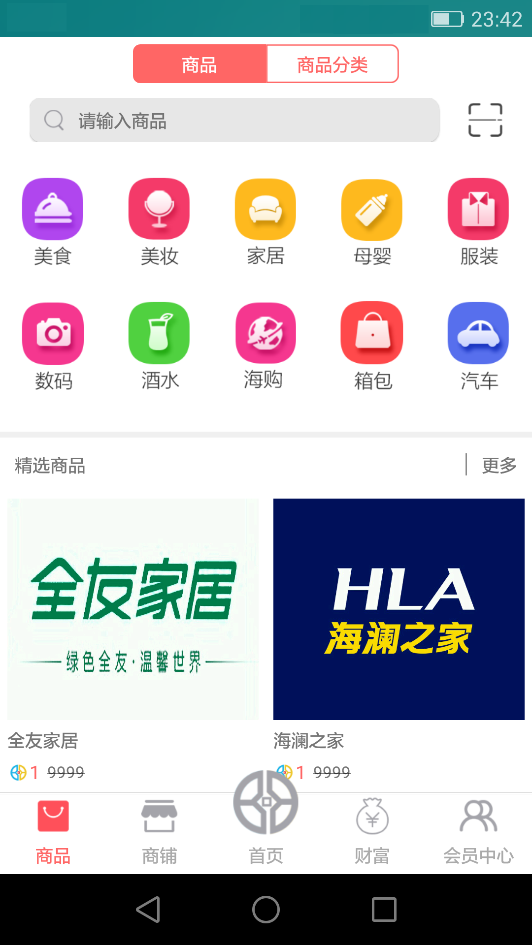 奔奔商城截图4