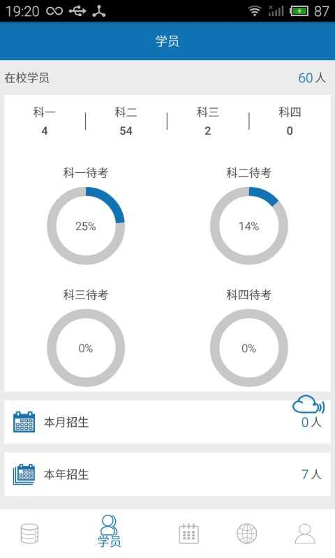 欢乐校长截图3