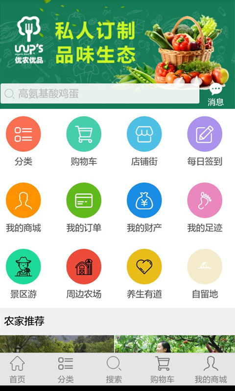 优农优品截图1