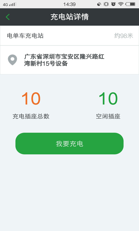 电易充截图2