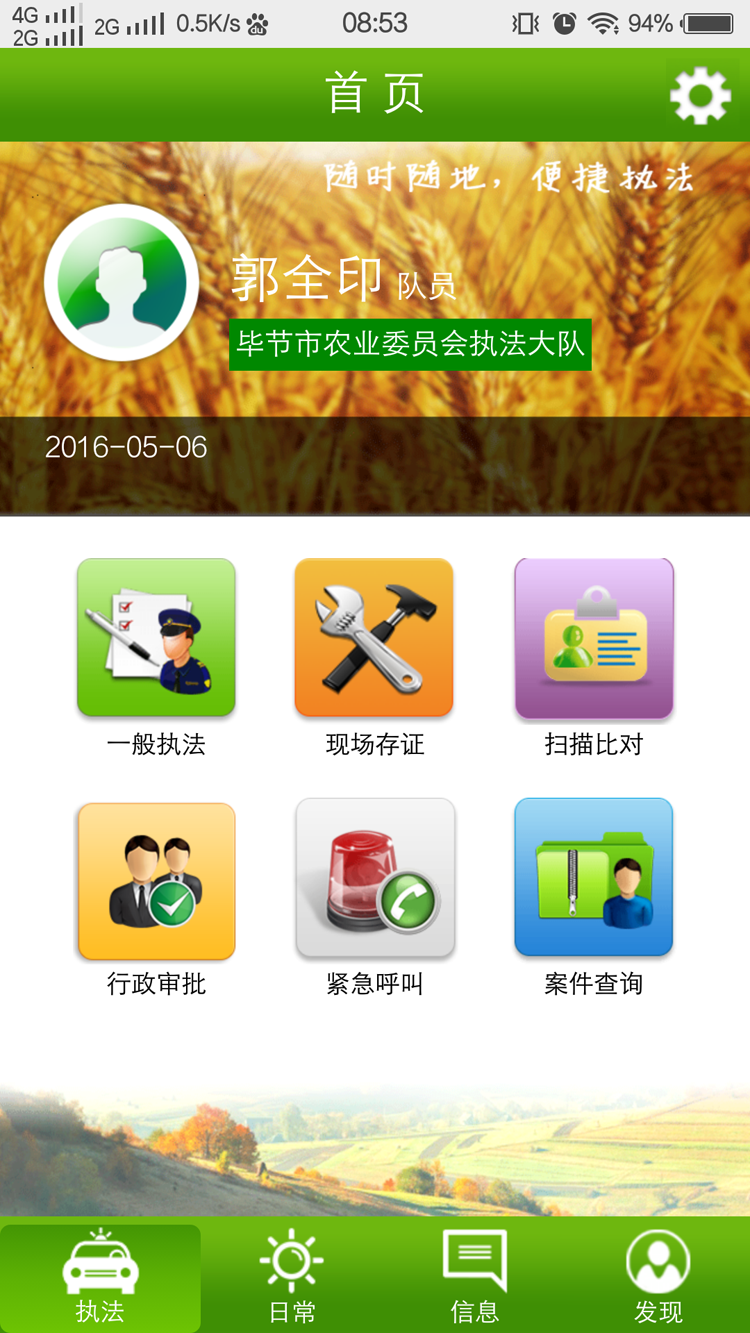 农业执法农业执法截图2