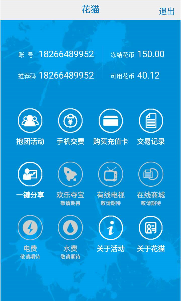 花猫交费截图2