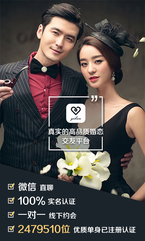 奇缘交友婚恋相亲截图1