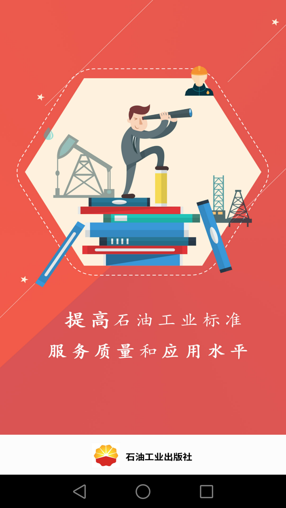 石油标准截图5