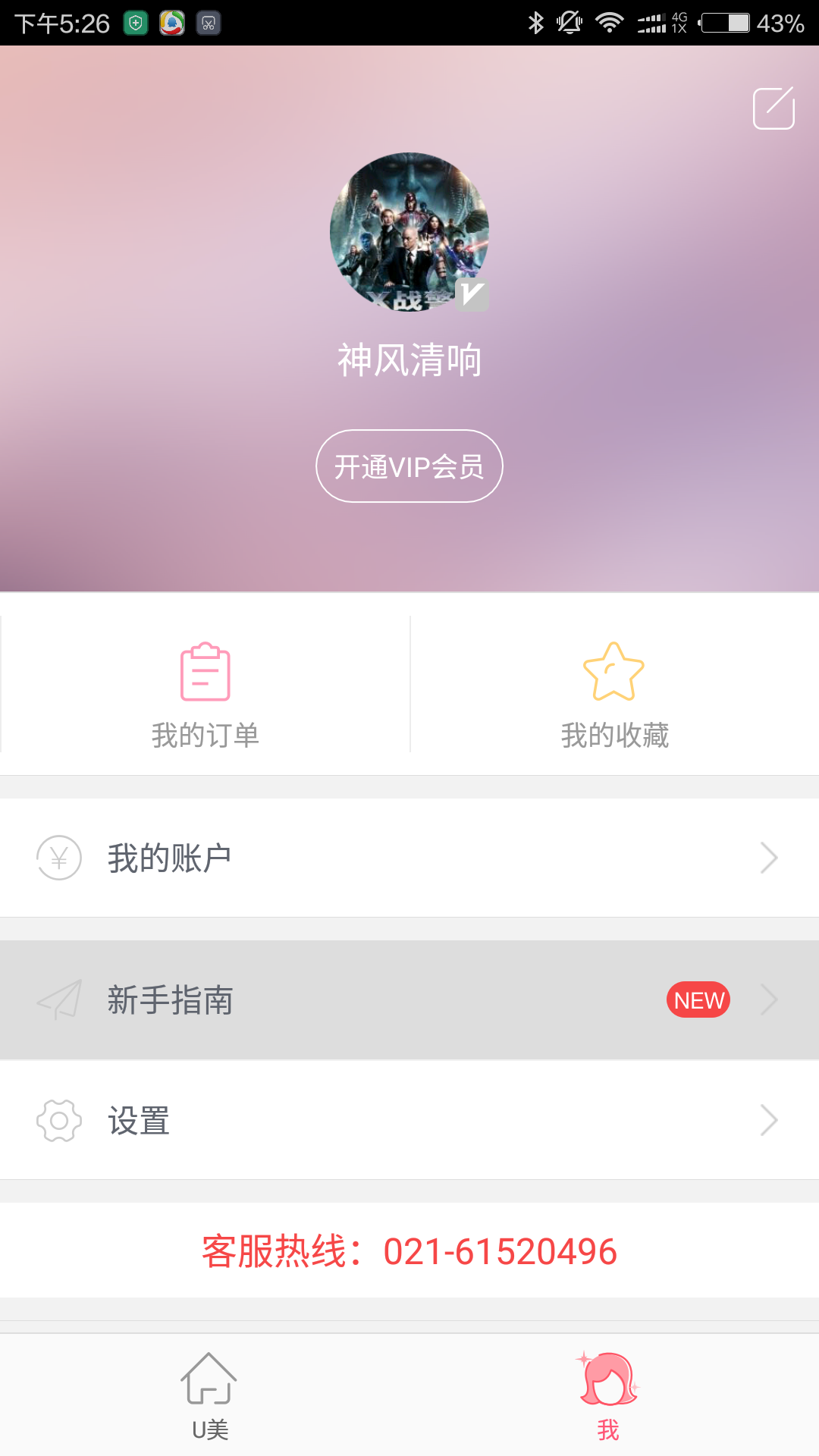 U美截图2