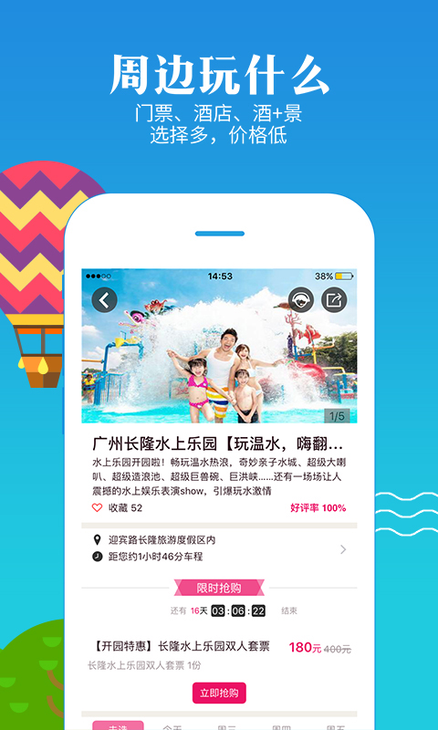 上海度假游截图2