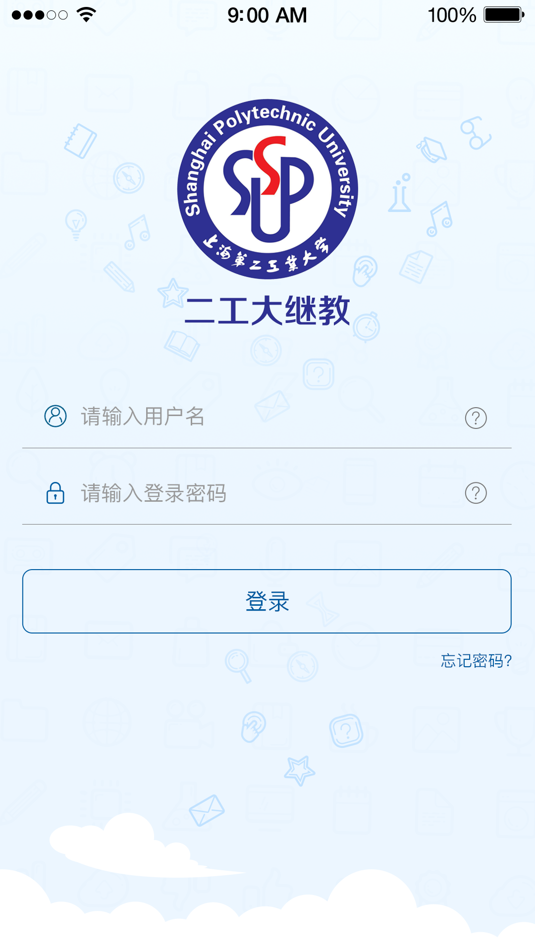 二工大继教截图4