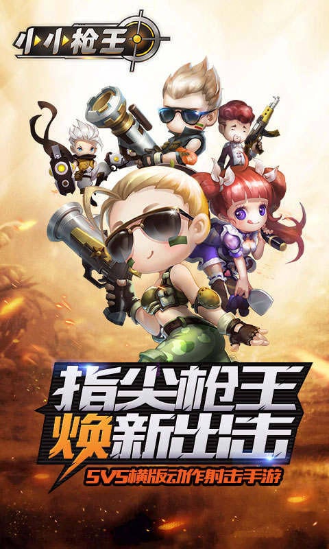 混乱枪战截图1