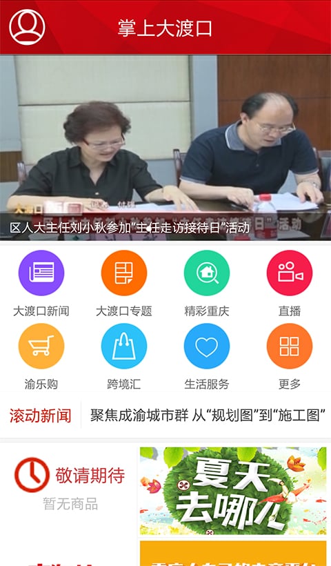 掌上大渡口截图1