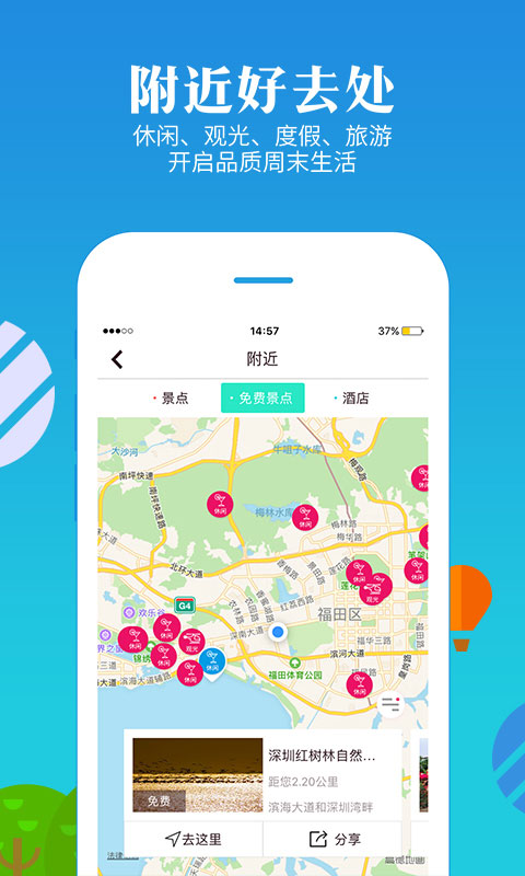 上海度假游截图3